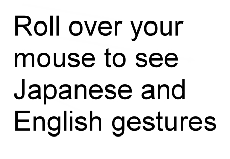 Roll over to see Japanese and English gestures